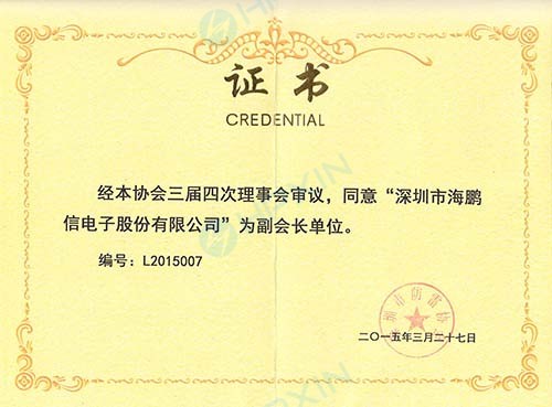 深圳市防雷協會-“副會長單位”證書.jpg